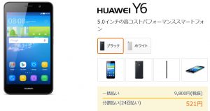 huawey　y6