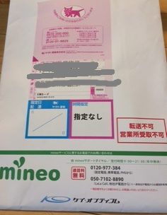 mineo封筒