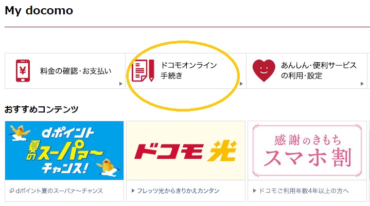 mydocomo