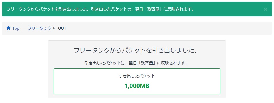 フリータンクから引き出し結果