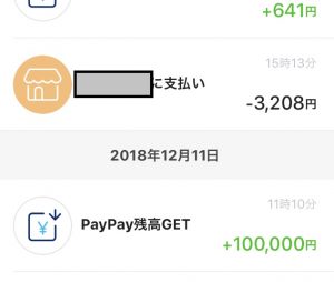 PayPay10万円当選