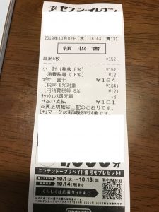 セブンイレブンd払いレシートポイント還元