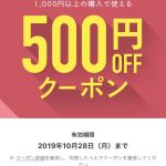 PayPayフリマ500円オフクーポン
