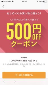 PayPayフリマ500円オフクーポン